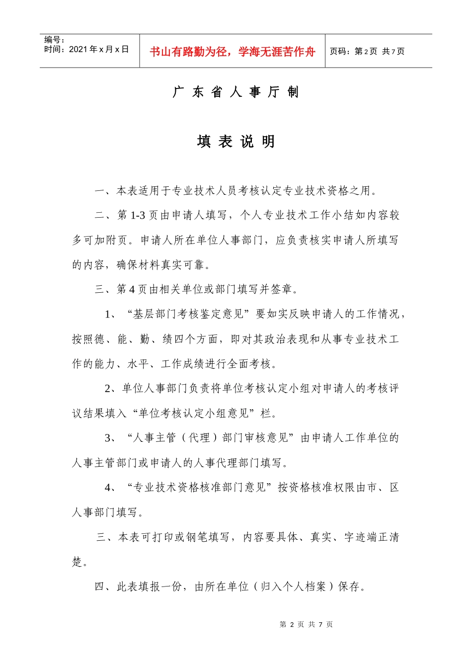 广东省专业技术资格考核认定申报表_第2页