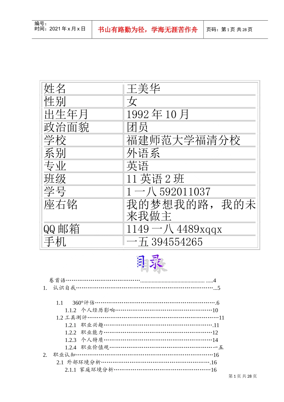 职业生涯规划书大纲_第2页
