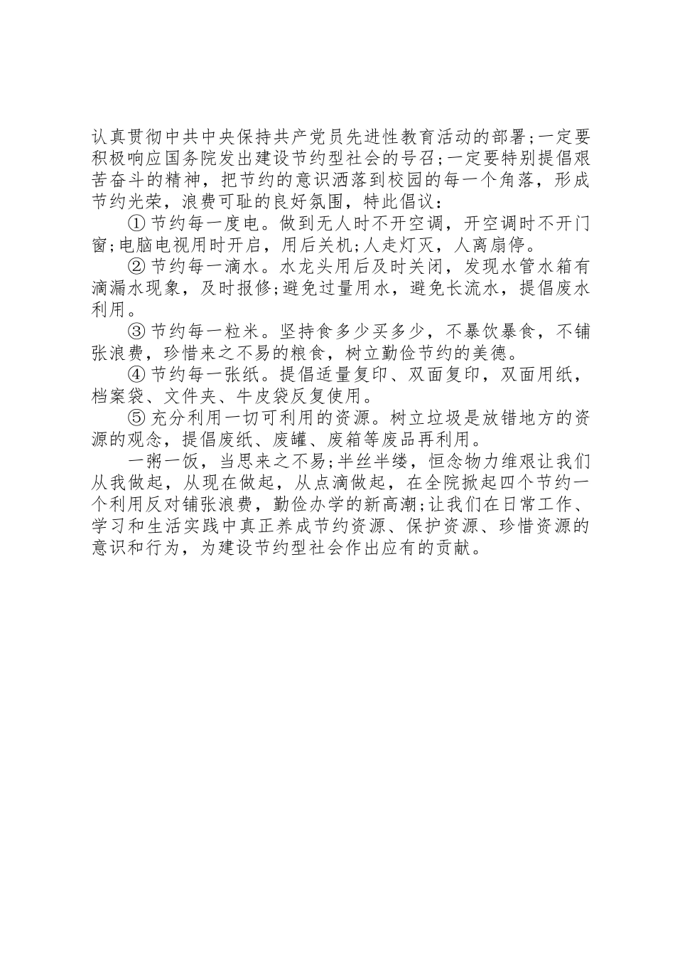 拖拉机交通安全倡议书范文(5)_第2页