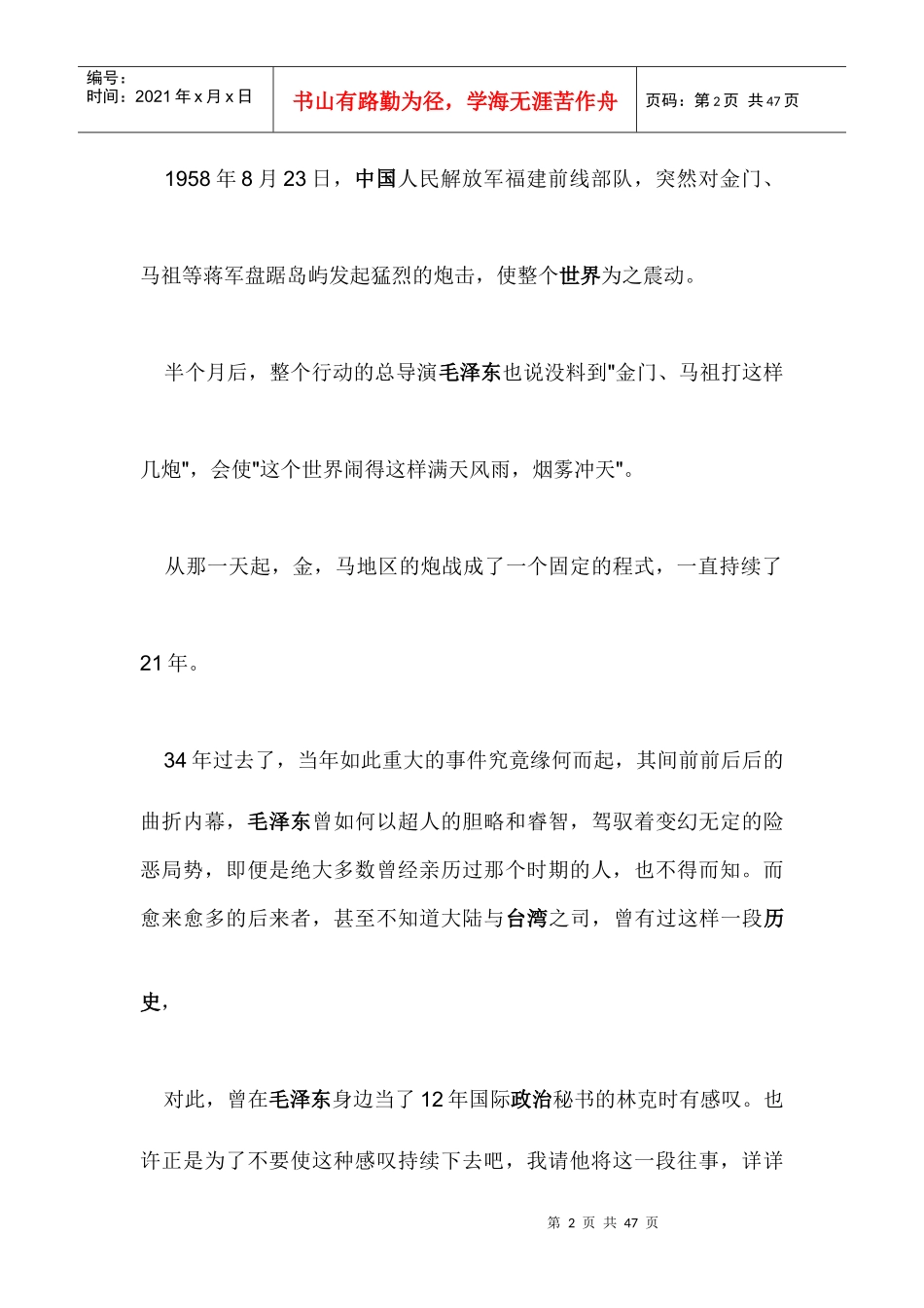 毛泽东帮蒋介石一把毛的秘书林克谈炮击金、马的前前后后_第2页