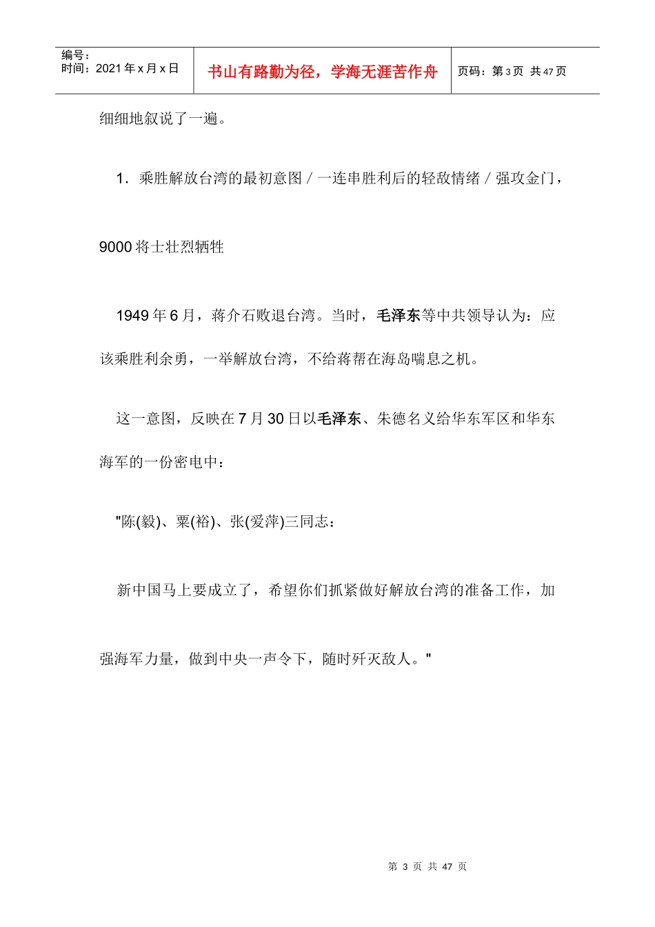 毛泽东帮蒋介石一把毛的秘书林克谈炮击金、马的前前后后_第3页