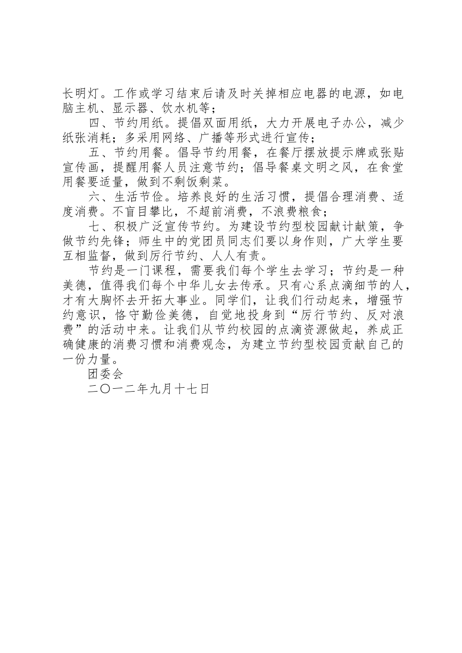 节约办公的倡议书范文[5篇模版](5)_第2页