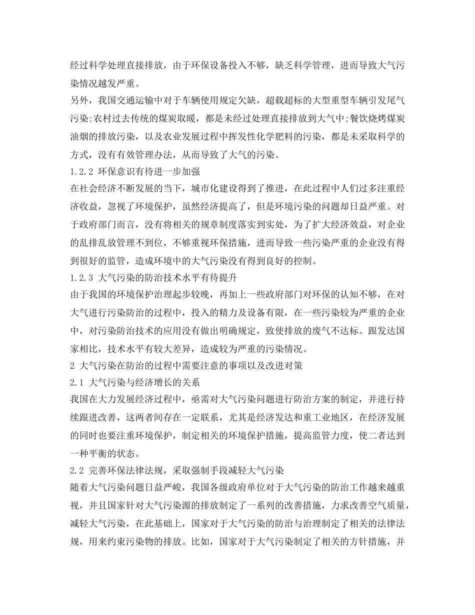 《安全环境-环保技术》之大气污染防治面临的挑战及对策 _第2页