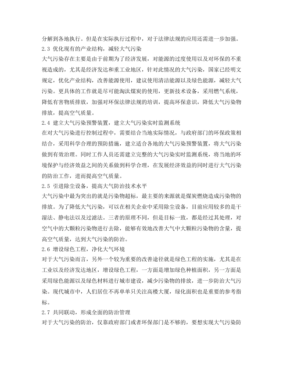 《安全环境-环保技术》之大气污染防治面临的挑战及对策 _第3页