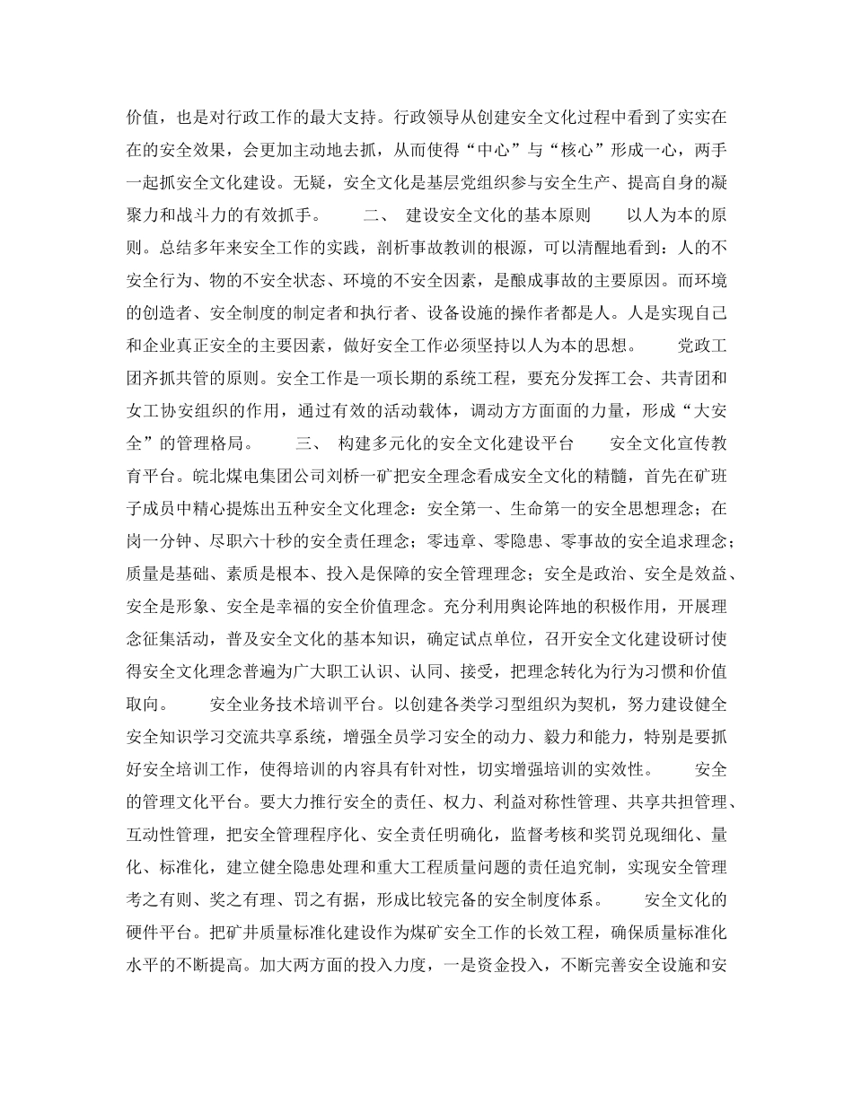 《安全文化》之抓安全文化制胜 _第2页