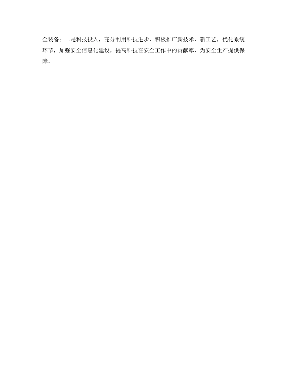 《安全文化》之抓安全文化制胜 _第3页