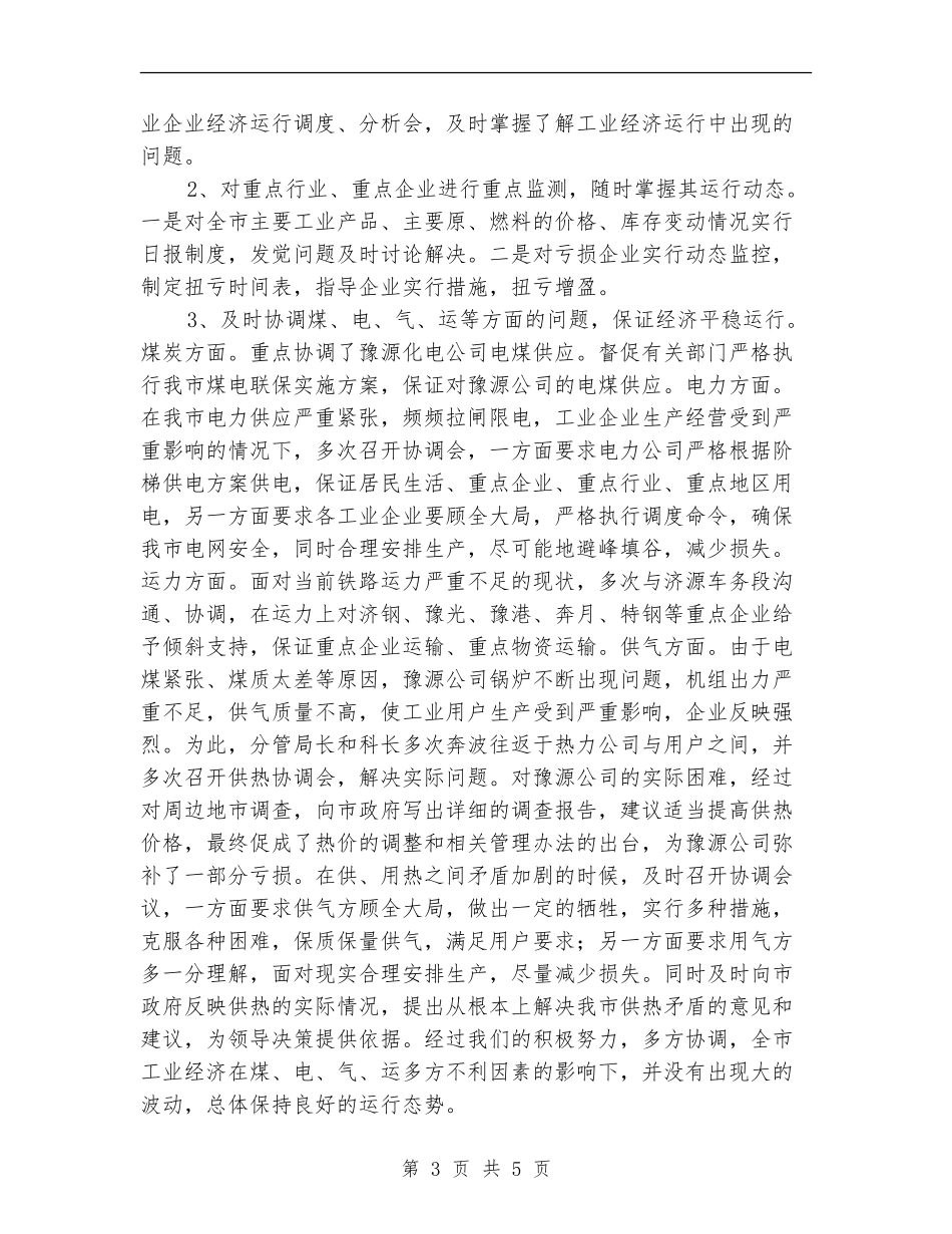 2024年工业局年终工作总结范文_第3页