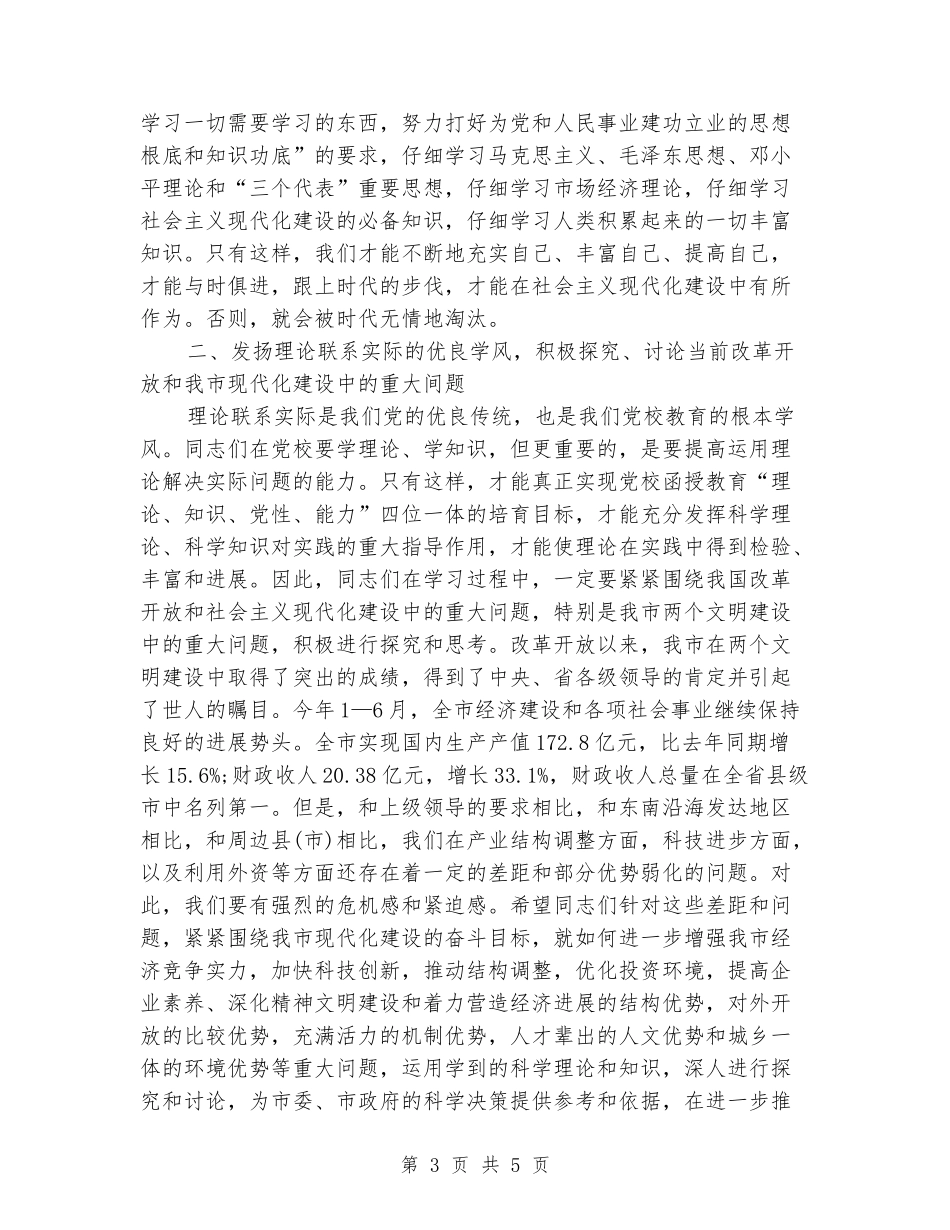 党校开学典礼发言稿范文_第3页