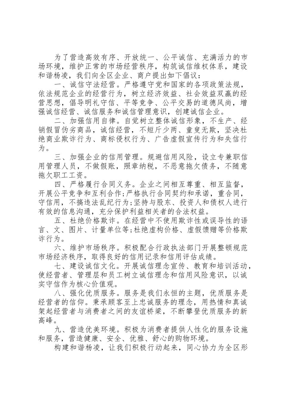 诚信经营倡议书范文3篇_第2页