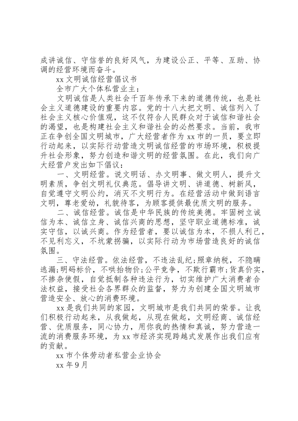 诚信经营倡议书范文3篇_第3页