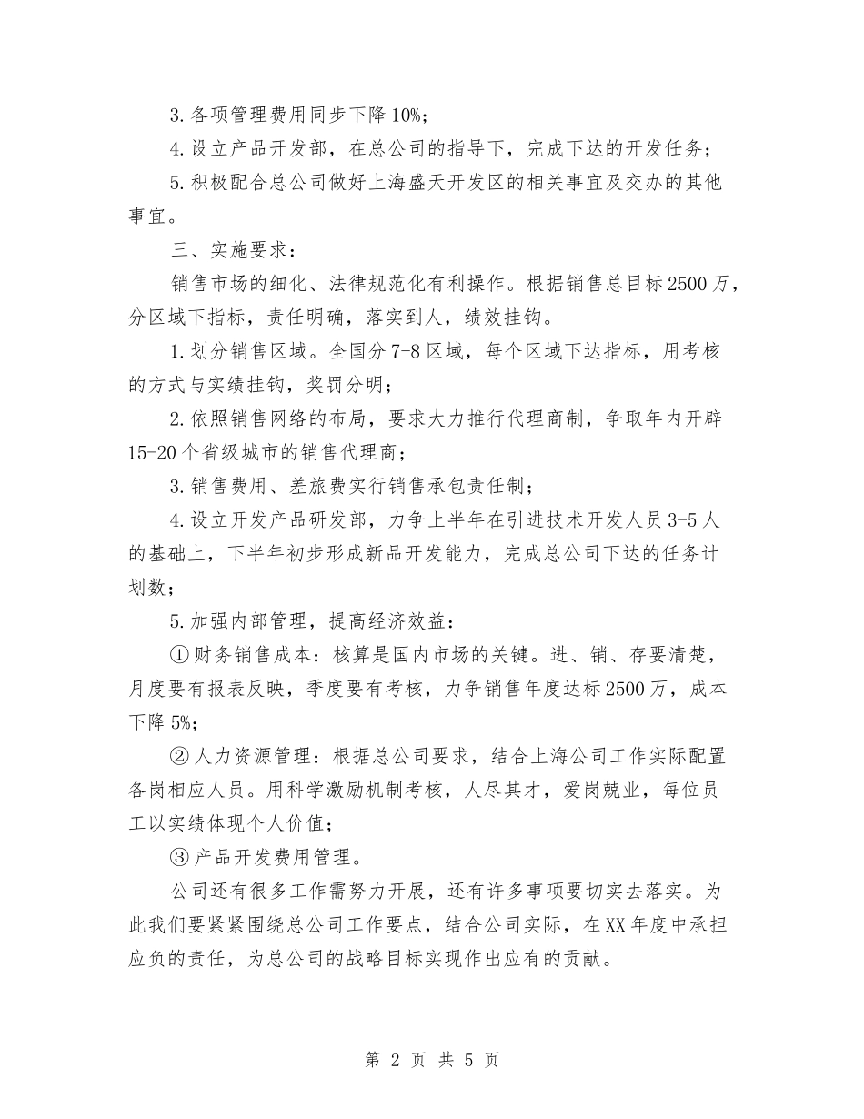2024年度销售工作计划例文与2024年度销售工作计划新选汇编_第2页