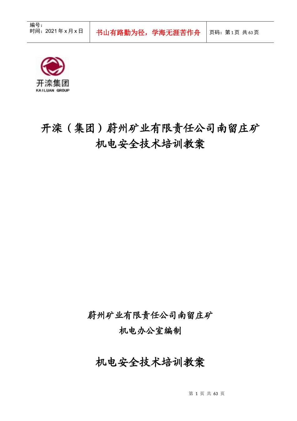 机电培训教案_第1页