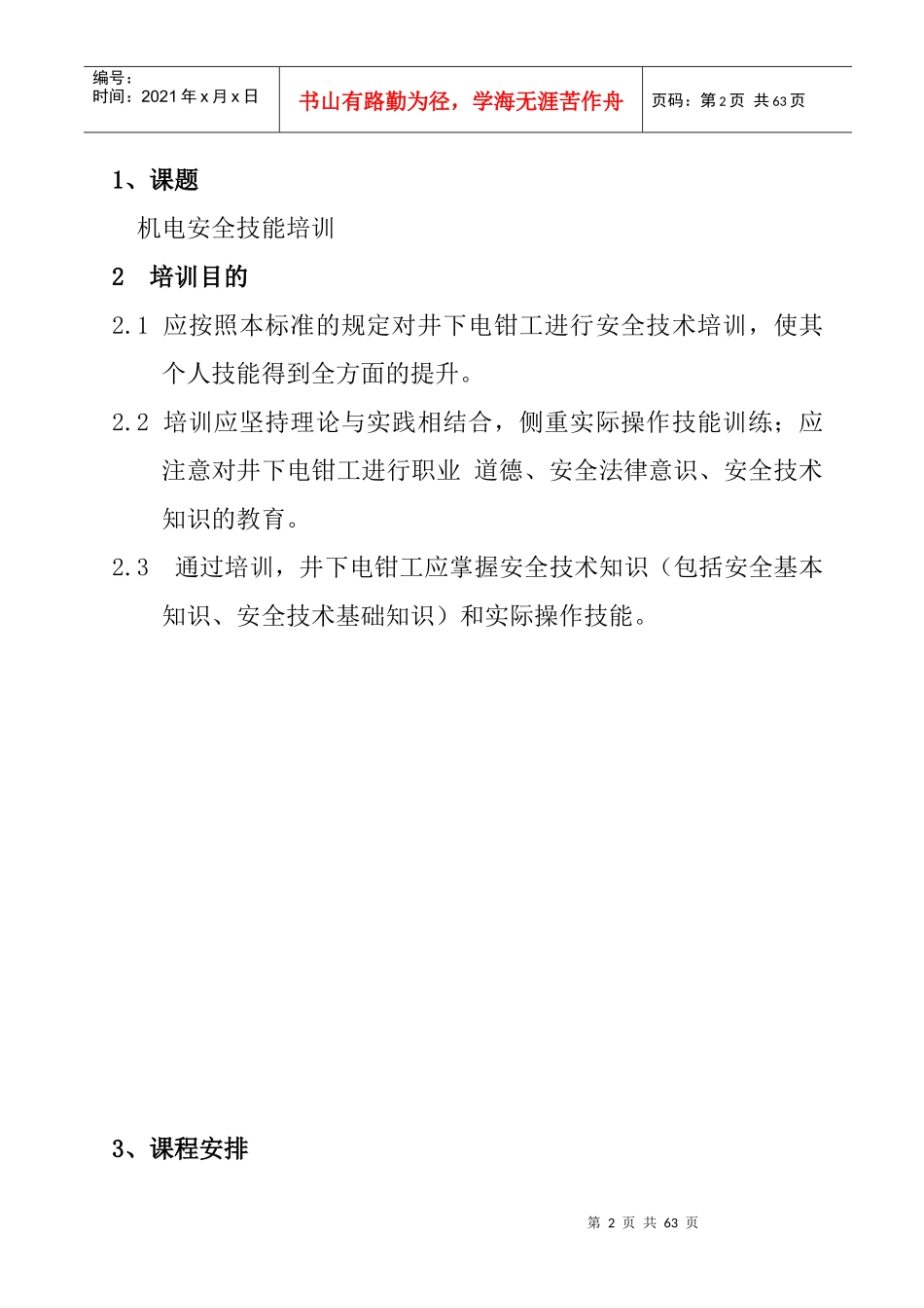 机电培训教案_第2页