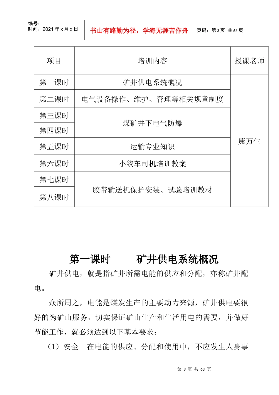 机电培训教案_第3页