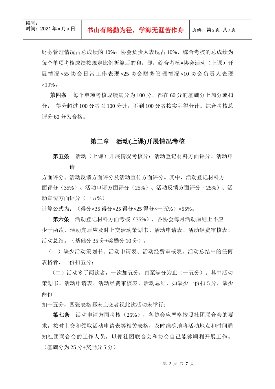湖南某学院学生协会综合考核方法_第2页