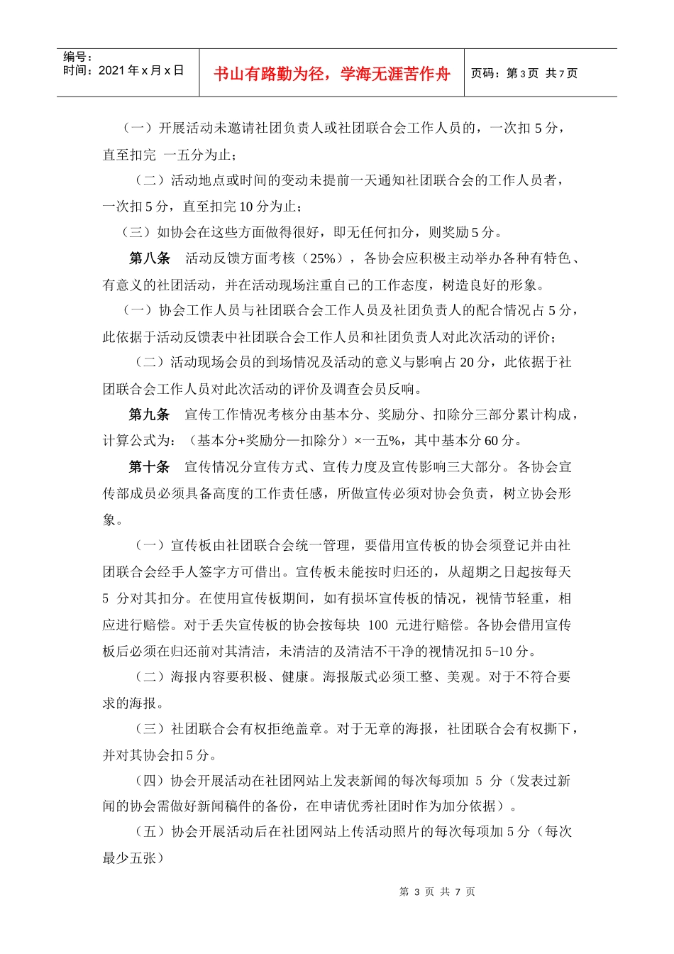 湖南某学院学生协会综合考核方法_第3页