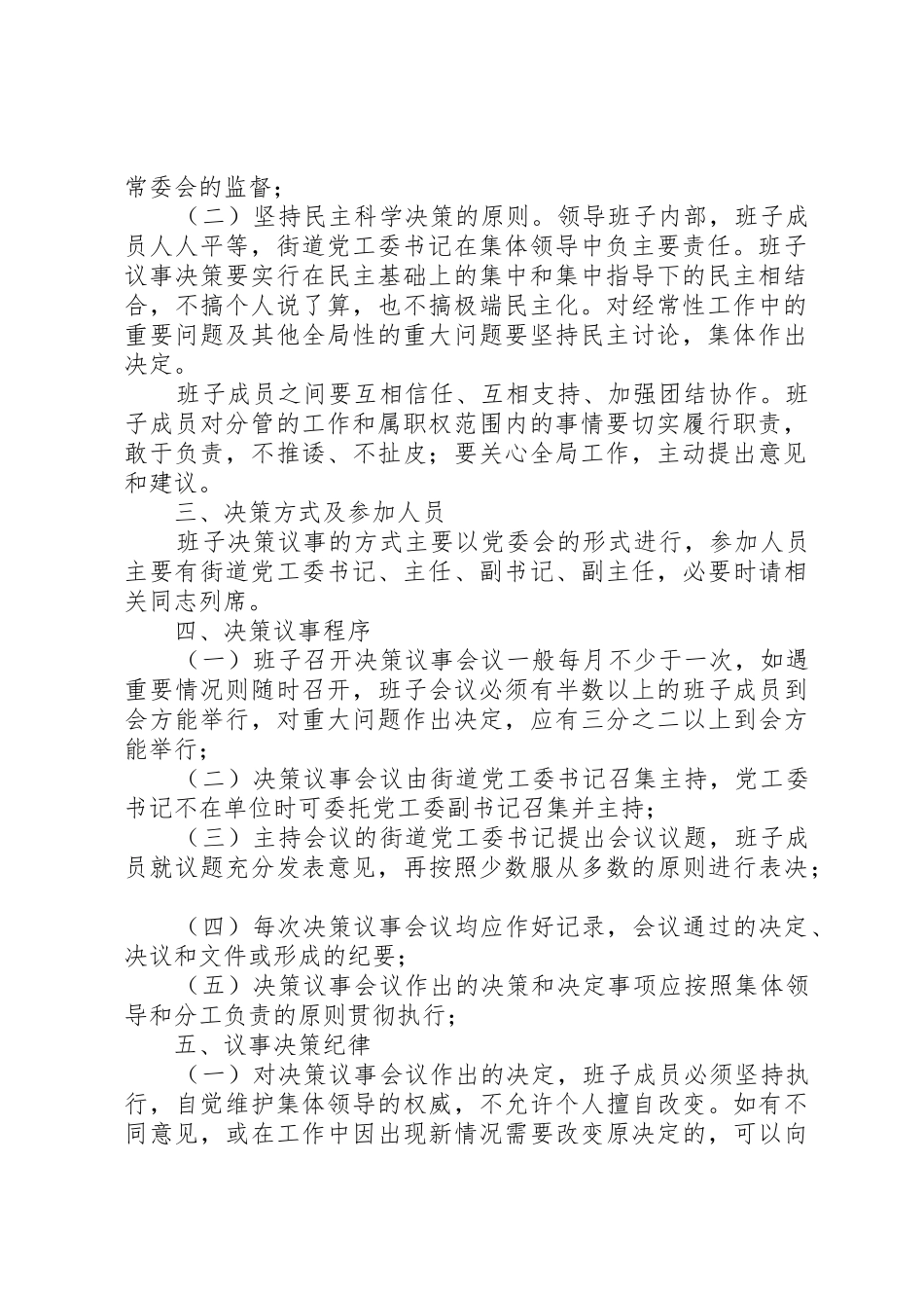 村(居民)(代表)会议决策和议事会议事规章制度5篇 _第2页