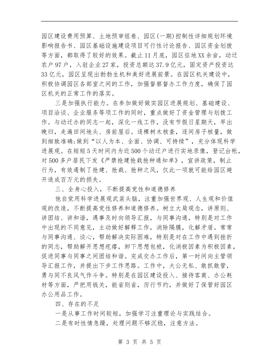 管委会2024年终总结范文_第3页