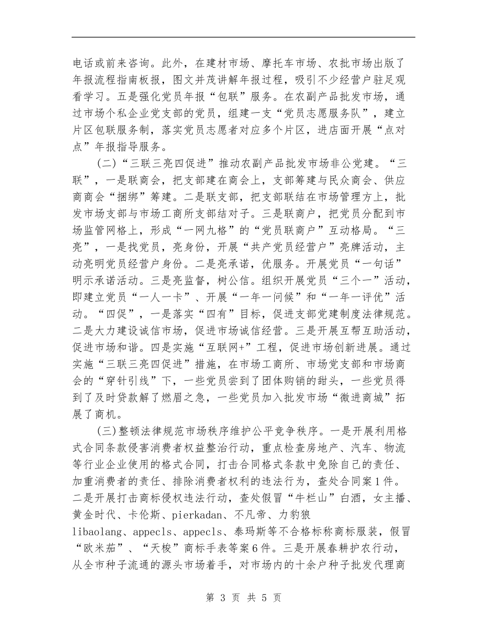 2024年工商局上半年工作总结及下半年工作计划_第3页