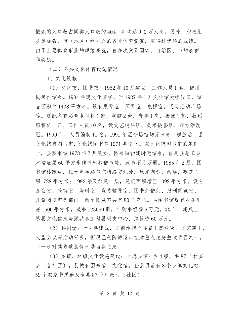 2024年文体工作计划4篇与2024年文体部下半年工作计划范文汇编_第2页