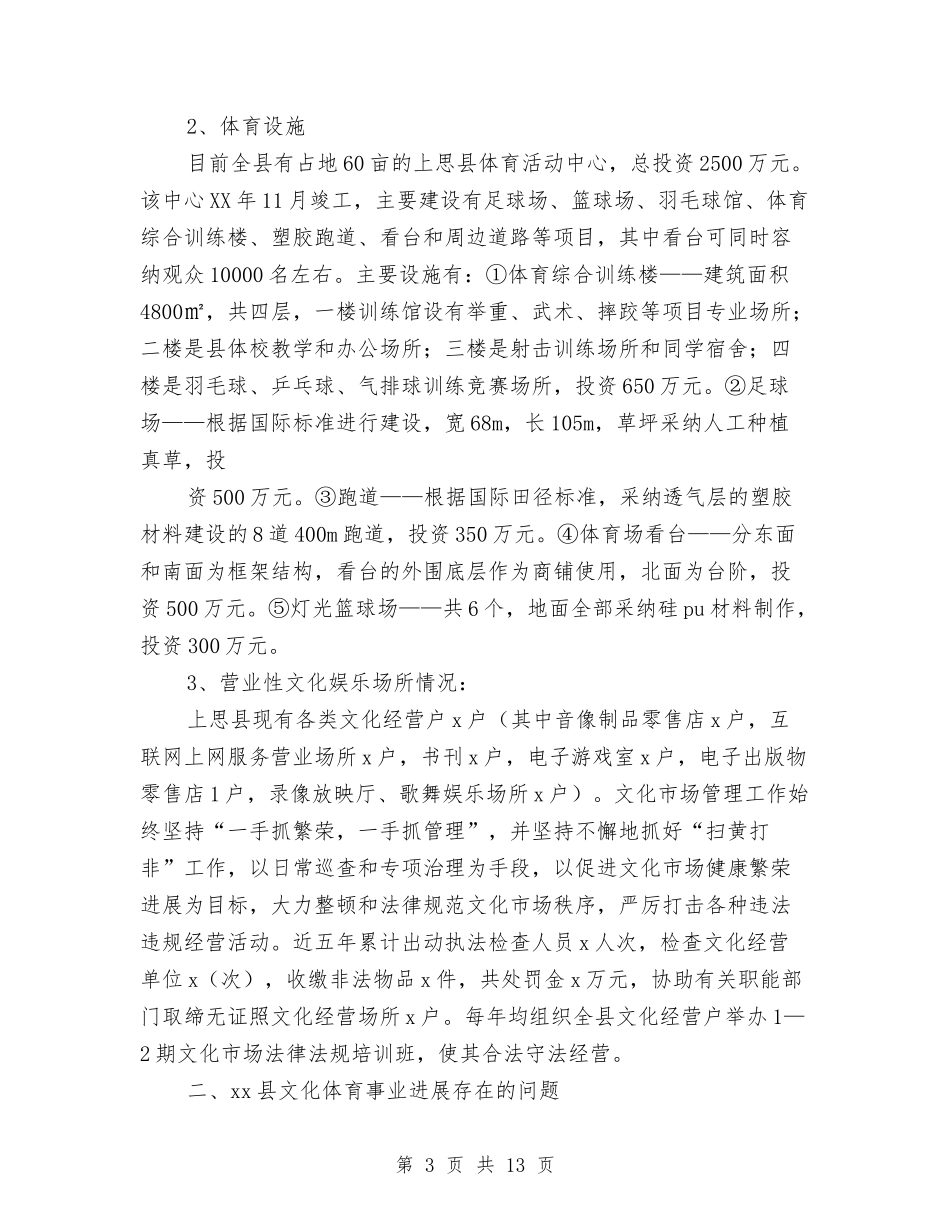 2024年文体工作计划4篇与2024年文体部下半年工作计划范文汇编_第3页