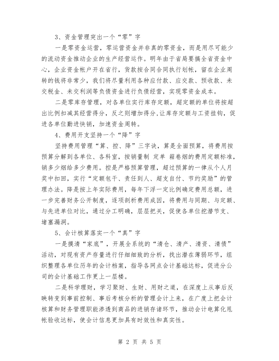 2024年3月财务工作计划范文与2024年3月财务部部长工作计划汇编_第2页