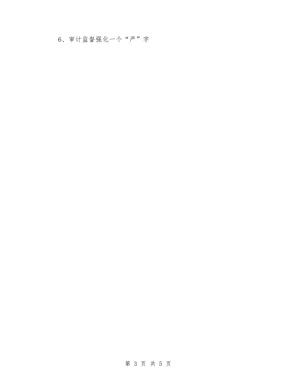 2024年3月财务工作计划范文与2024年3月财务部部长工作计划汇编_第3页