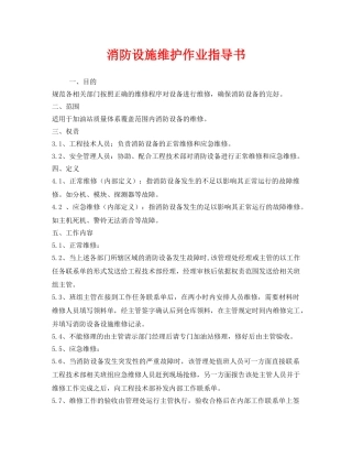 《安全技术》之消防设施维护作业指导书 