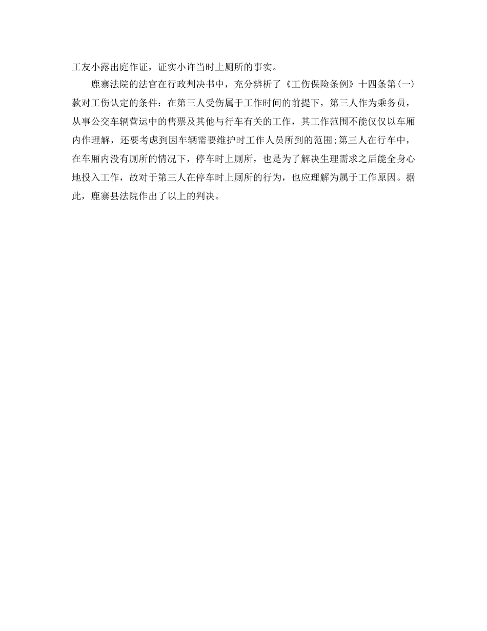 《工伤保险》之乘务员上厕所遭遇车祸被认定为工伤 _第2页