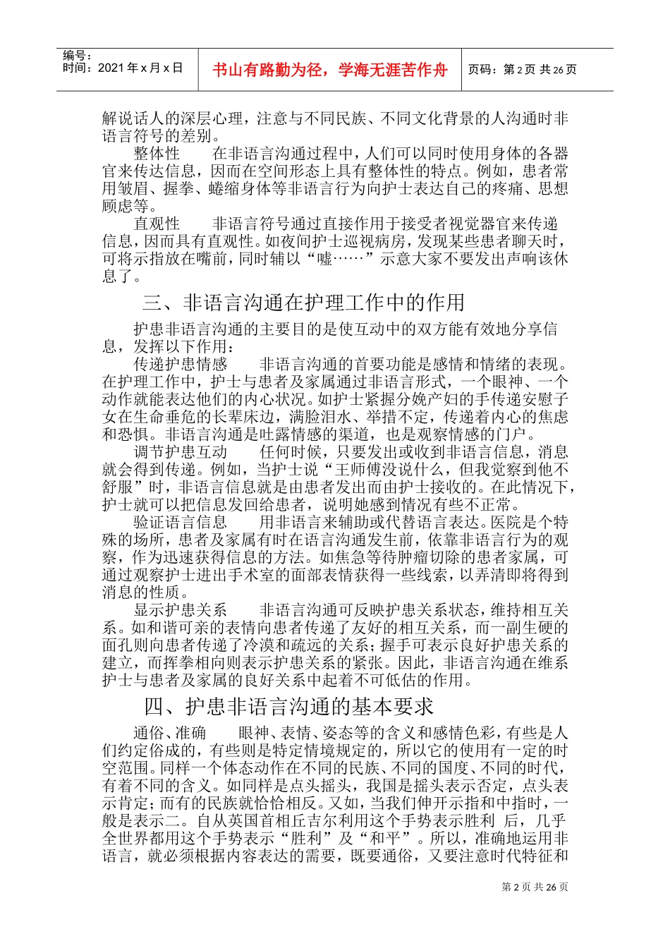 护理工作中的非语言沟通概述_第2页