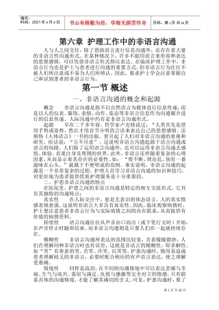 护理工作中的非语言沟通概述