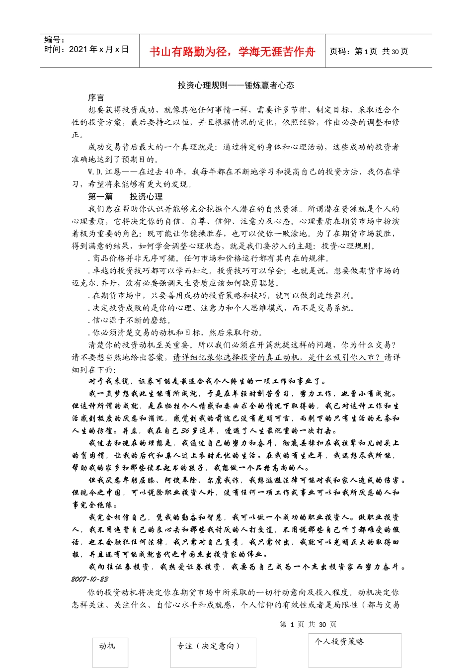 投资心理规则—锤炼赢者心态_第1页