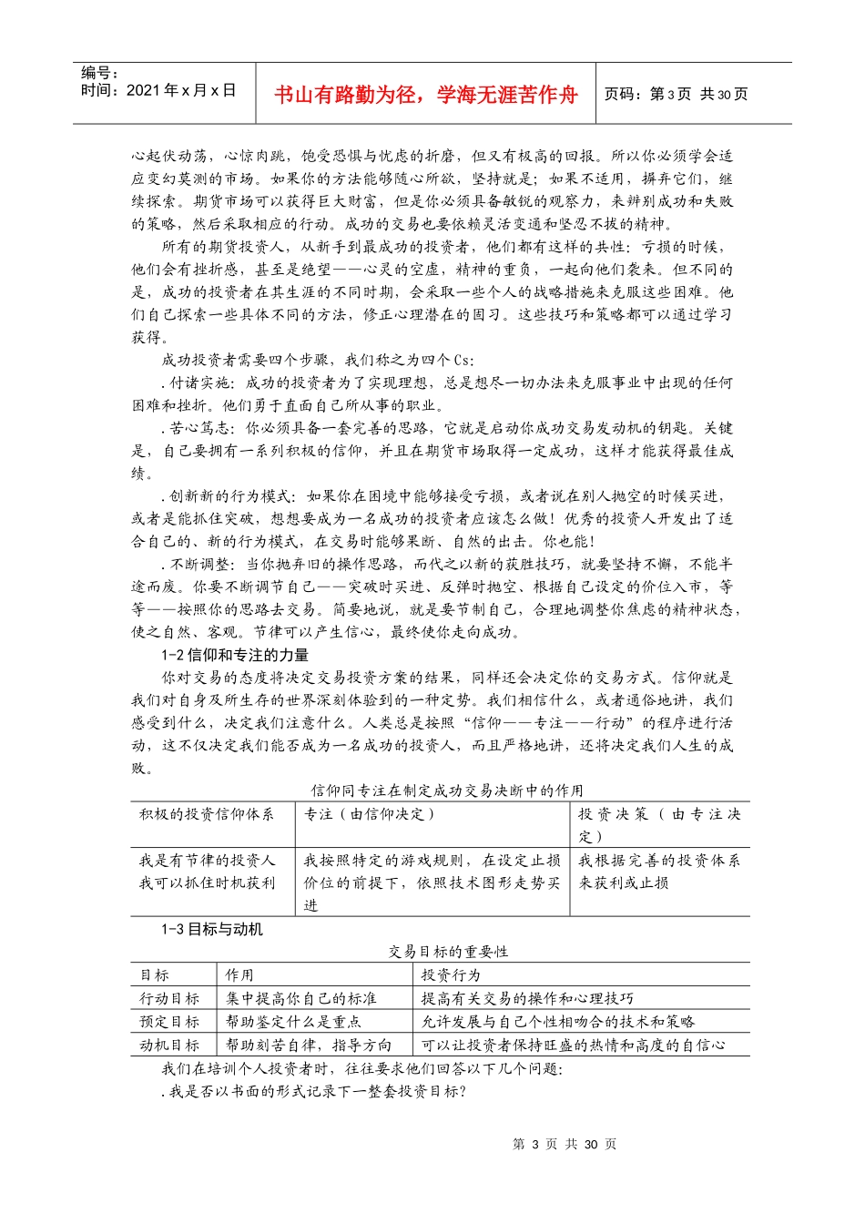 投资心理规则—锤炼赢者心态_第3页