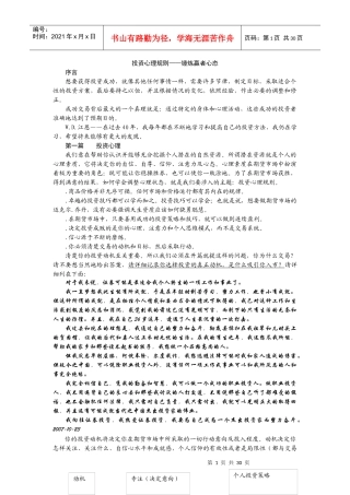 投资心理规则—锤炼赢者心态