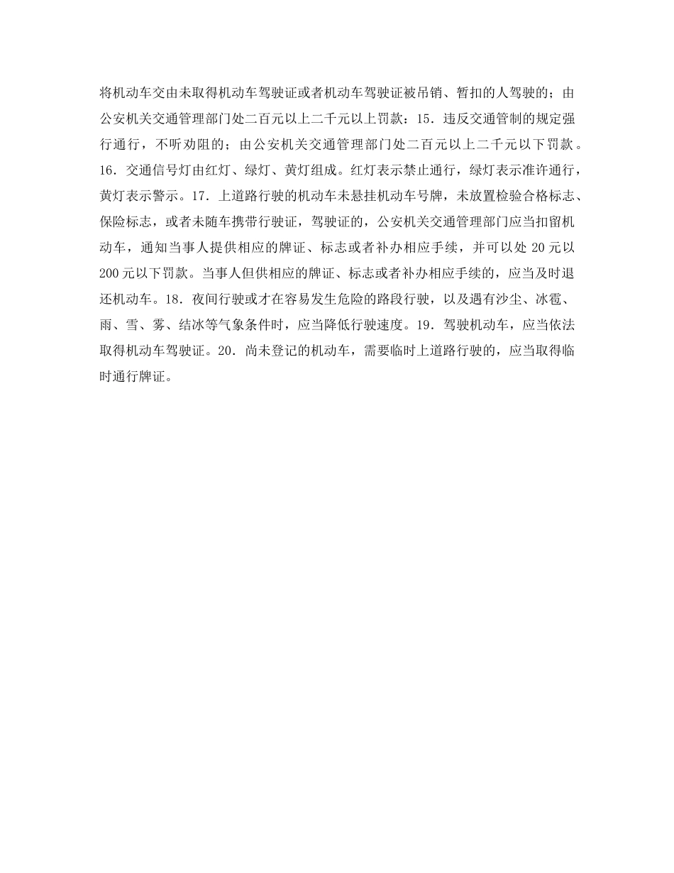 《安全教育》之机动车驾驶员安全教育考试试题 _第2页