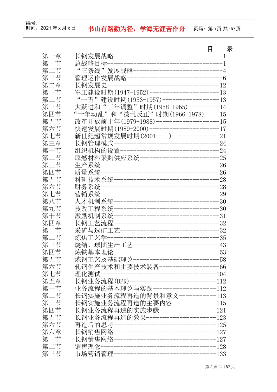 长钢职工培训课件_第3页