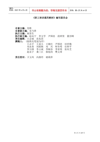 长钢职工培训课件