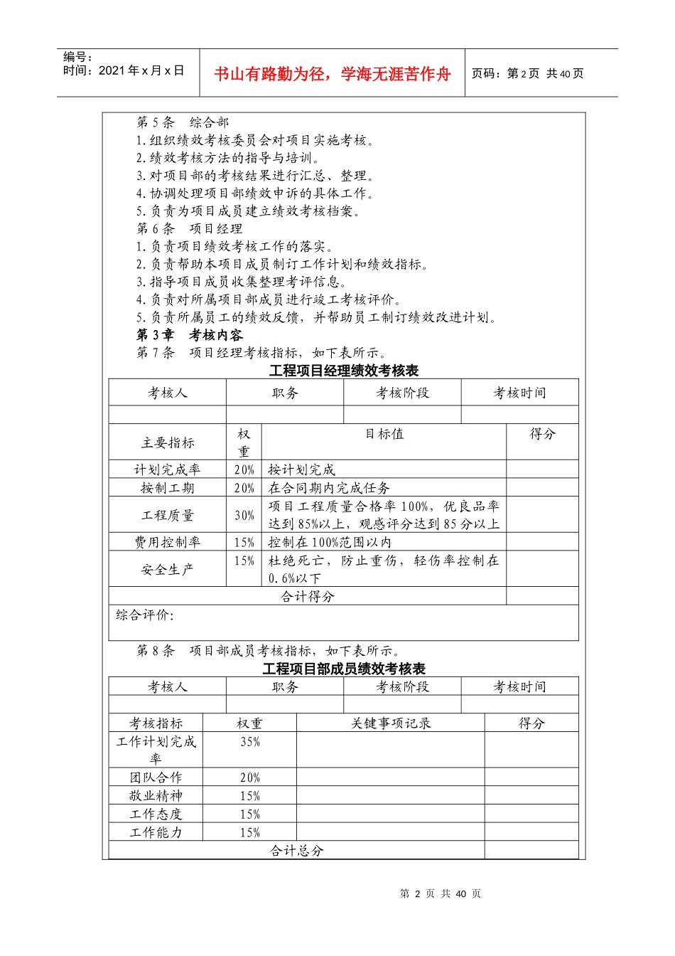 绩效考核办法样例_第2页
