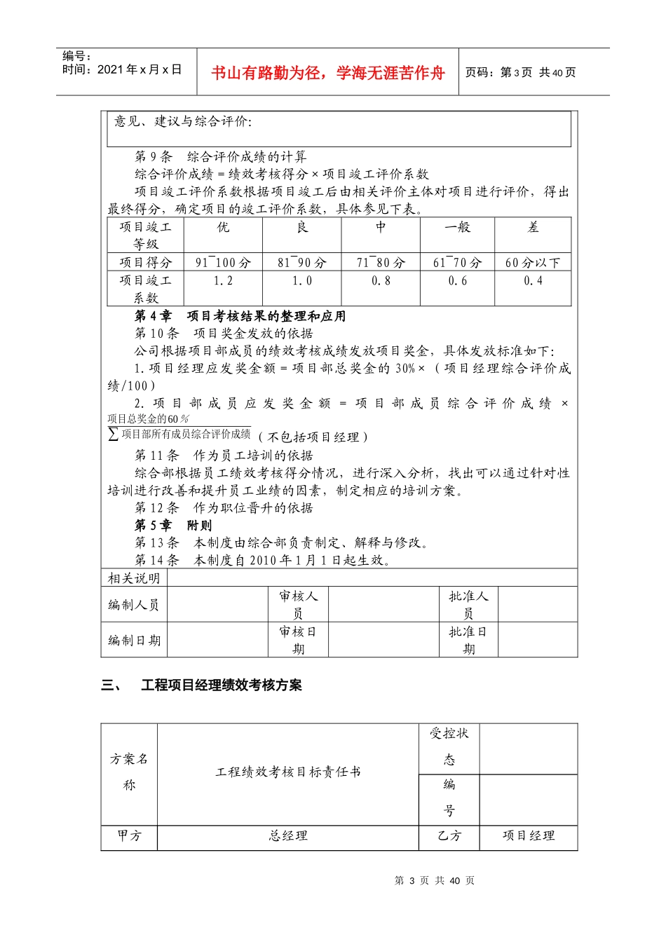 绩效考核办法样例_第3页