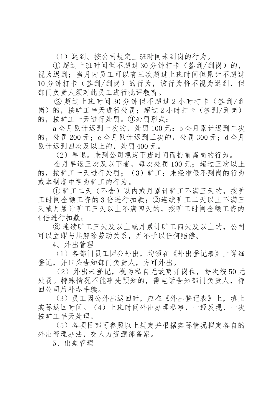 考勤管理规章制度(完美版)_第2页