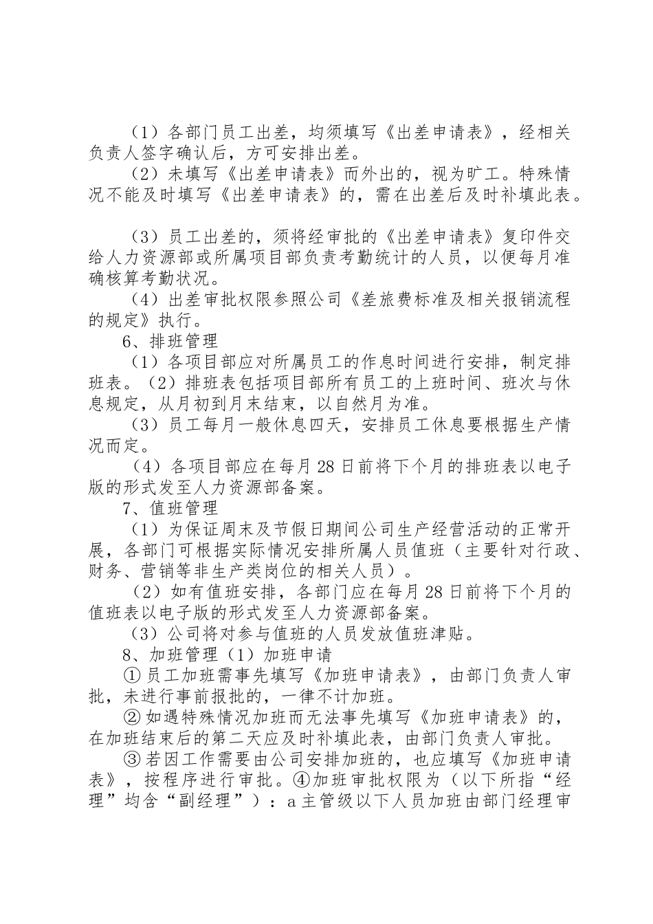 考勤管理规章制度(完美版)_第3页