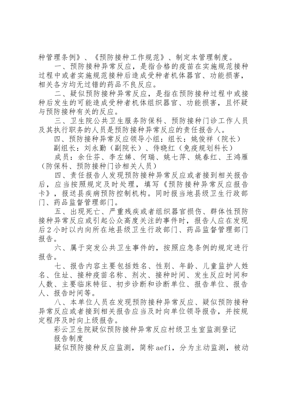 疑似预防接种异常反应监测信息报告管理规章制度_第2页