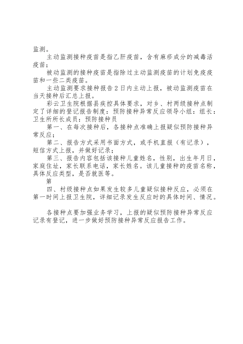疑似预防接种异常反应监测信息报告管理规章制度_第3页