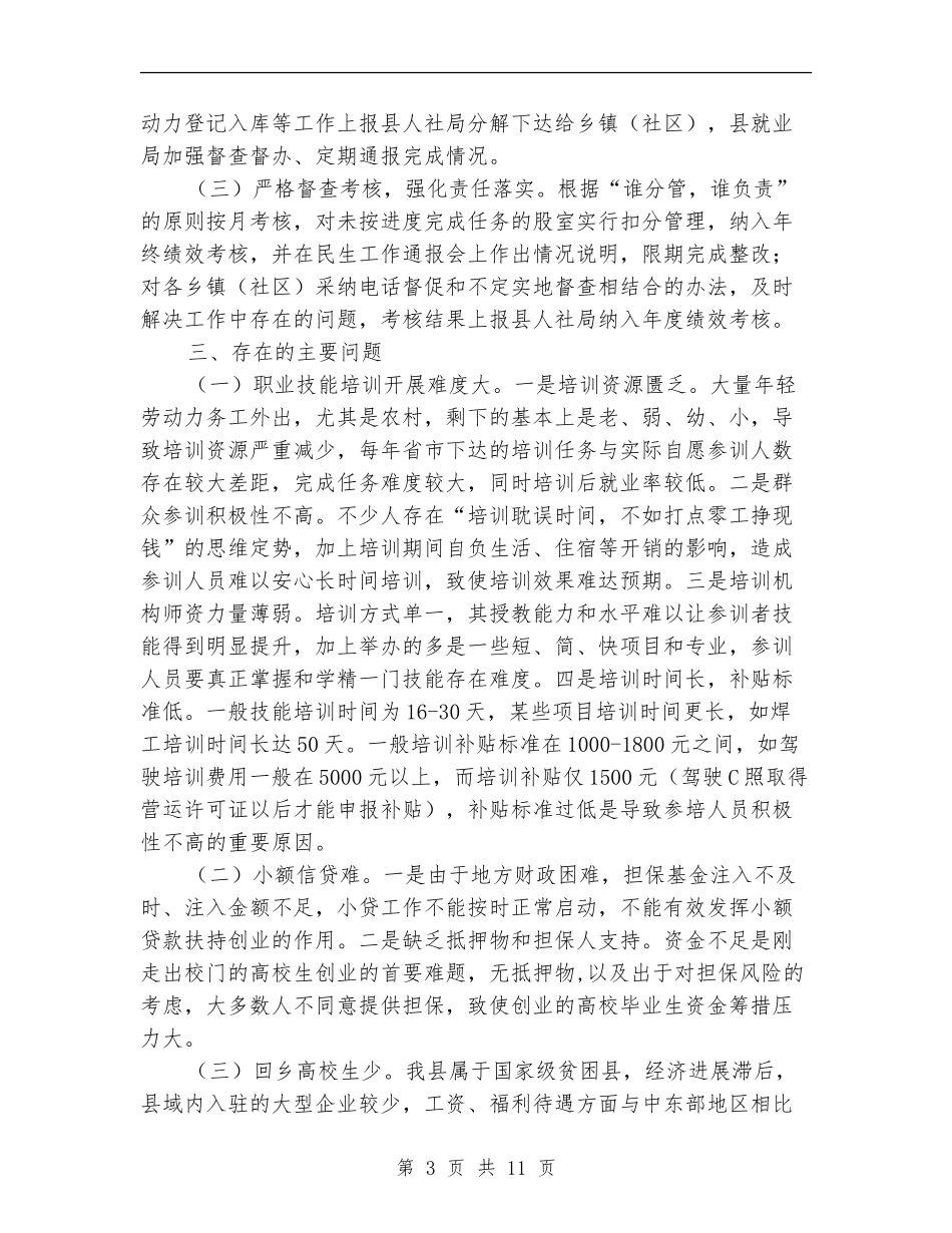就业局年度工作总结4篇_第3页