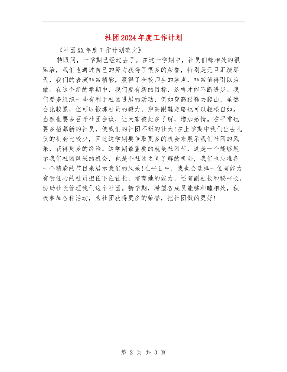 社团2024年度工作计划_第2页