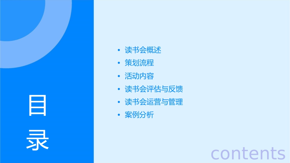 读书会策划方案课件_第2页