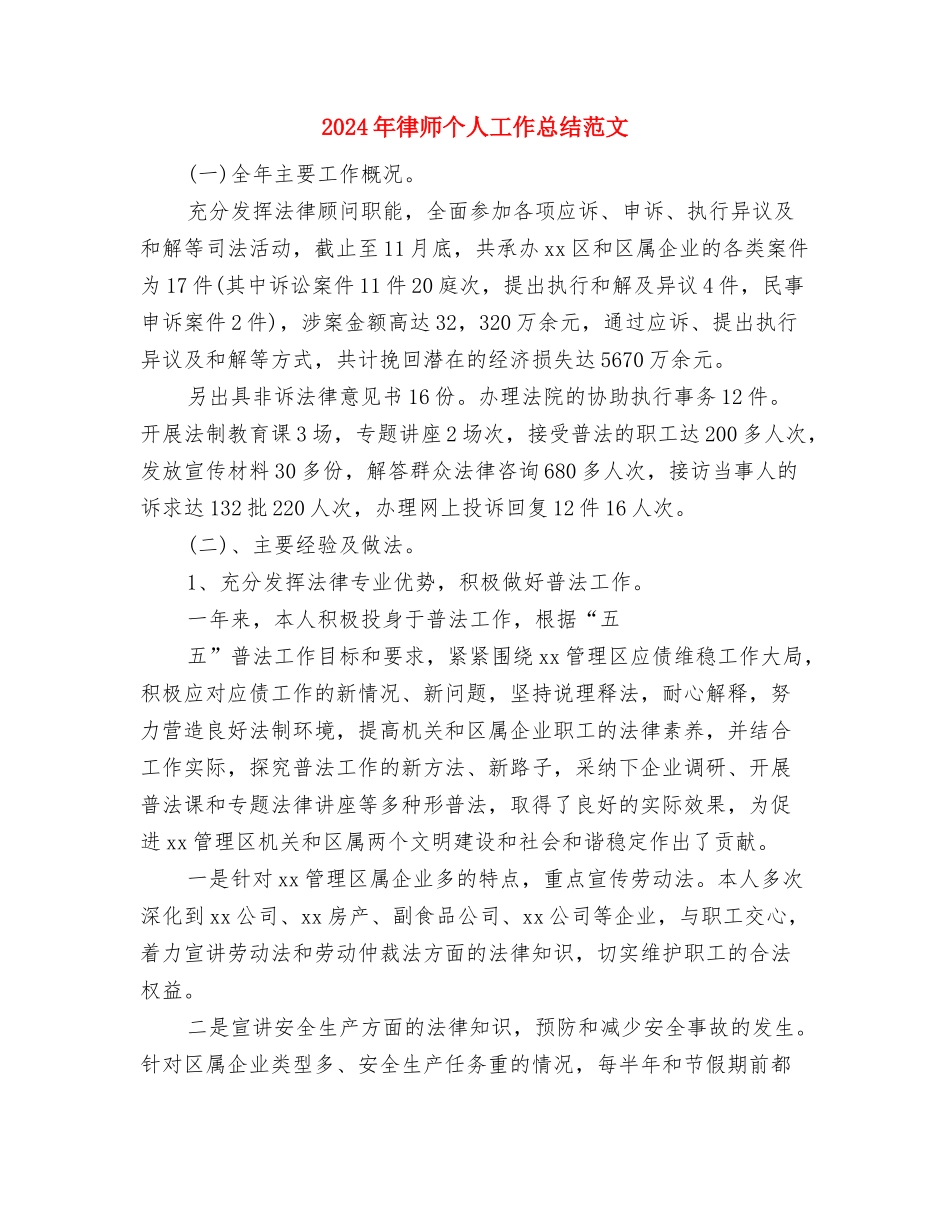 2024年影院工作人员个人年终个人总结范文与2024年律师个人工作总结范文汇编_第3页