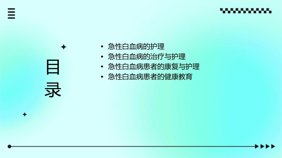 急性白血病教学护理课件_第2页