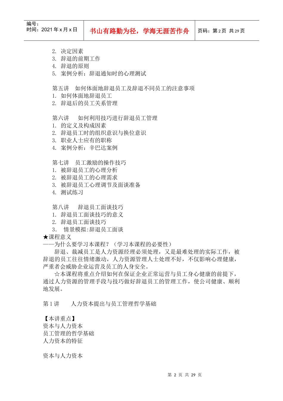 辞退员工管理与辞退面谈技巧讲义_第2页