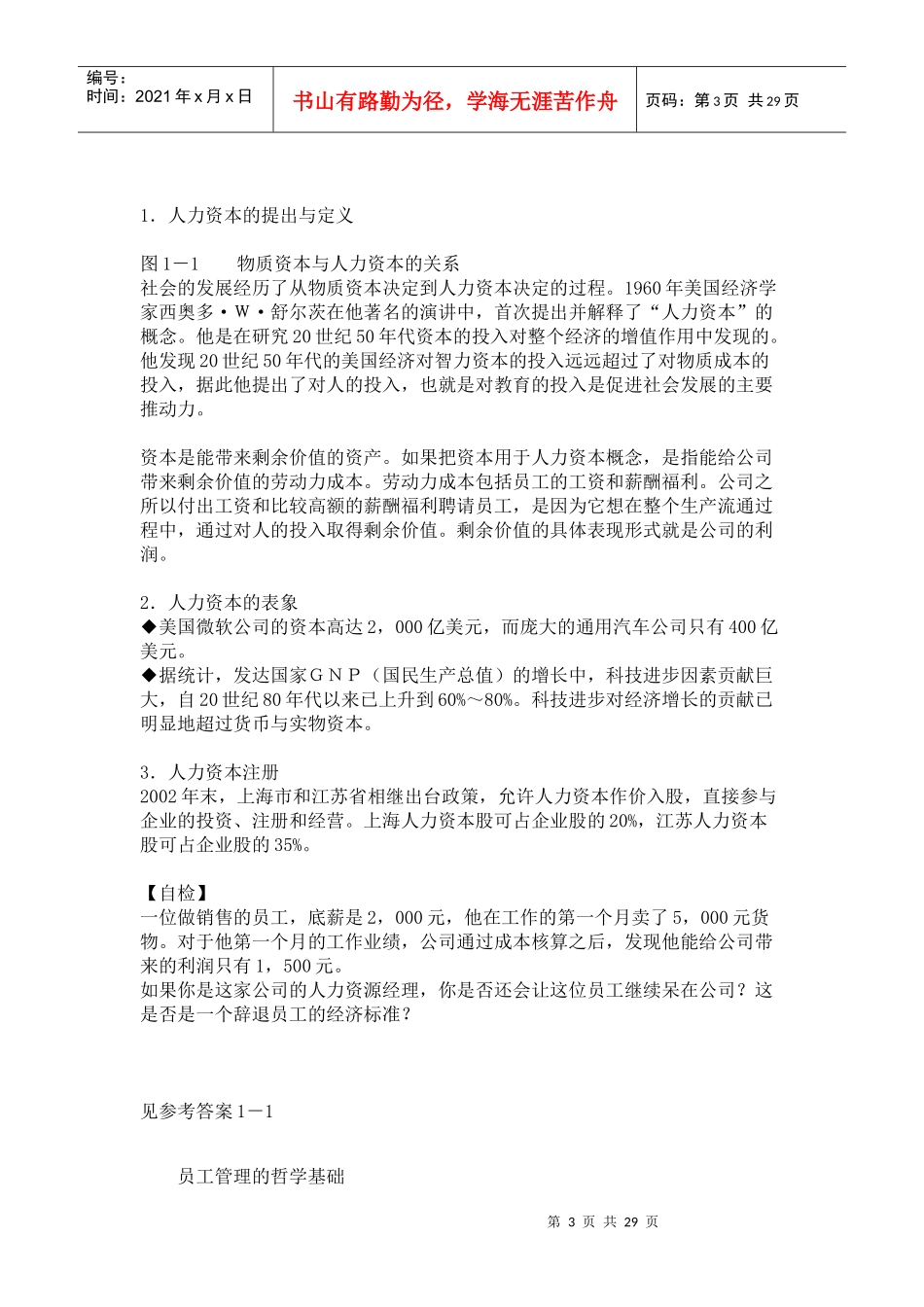 辞退员工管理与辞退面谈技巧讲义_第3页